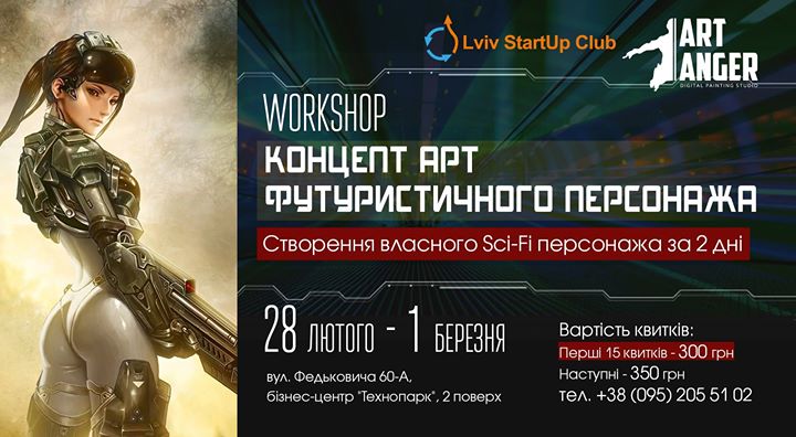 WORKSHOP КОНЦЕПТ АРТ ФУТУРИСТИЧНОГО ПЕРСОНАЖУ