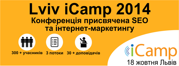 Lviv iCamp 2014