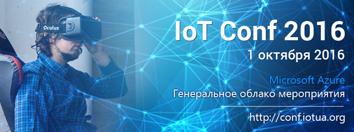 Конференция IoT Conf UA '16