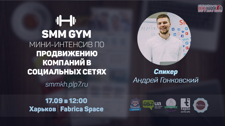 SMM GYM в Харькове!