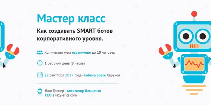 Мастер-класс — Как создавать SMART ботов, корпоративного уровня.