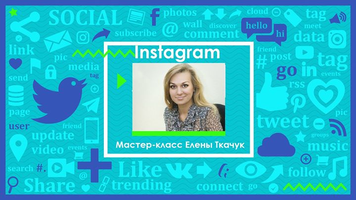 Instagram: мастер-класс от Елены Ткачук