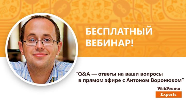 Q&A — ответы на ваши вопросы в прямом эфире с Антоном Воронюком