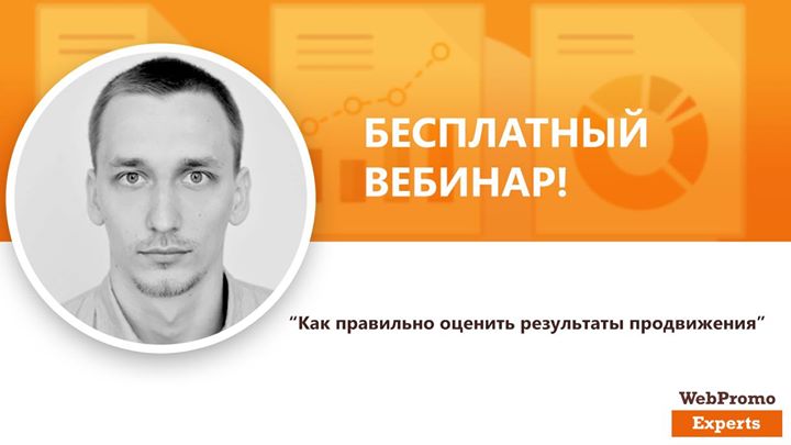 Как правильно оценить результаты продвижения