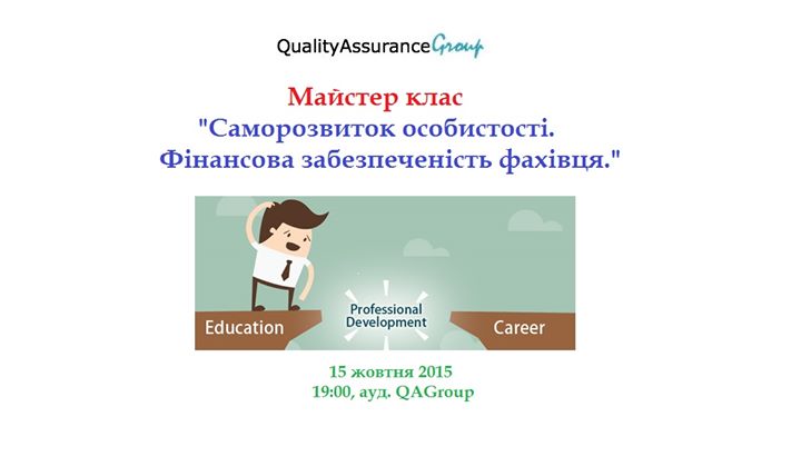 МК “Саморозвиток особистості. Фінансова забезпеченість фахівця.“