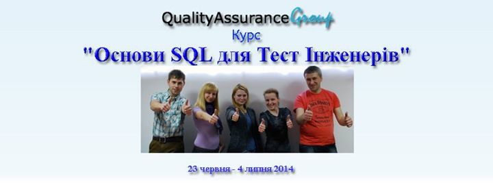 Курс “Основи SQL для Тест Інженерів“