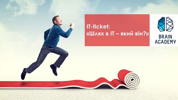 IT-ticket: «Шлях в ІТ – який він?»