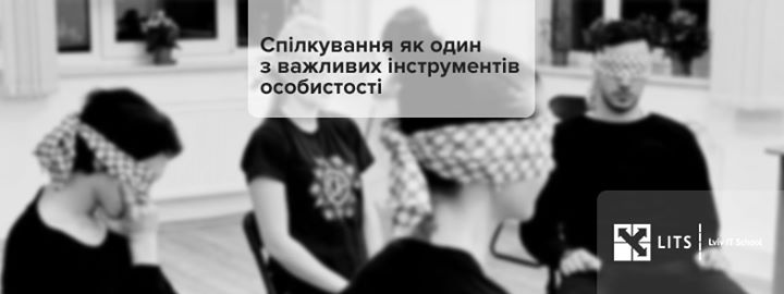 Спілкування як один з важливих інструментів особистості