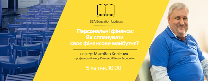 EBA Education Updates: Персональні фінанси: як спланувати своє фінансове майбутнє?