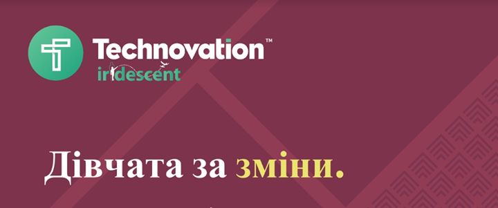 Technovation: презентація навчального курсу та робота команд