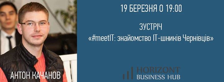 #meetIT: знайомство ІТ-шників Чернівців
