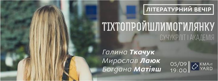 ТІХТОПРОЙШЛИМОГИЛЯНКУ