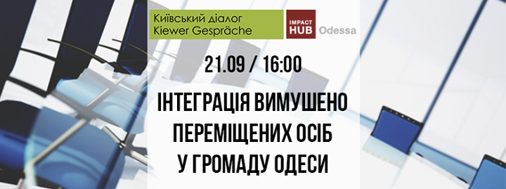 Дискусія: інтеграція вимушено переміщених осіб у громаду Одеси