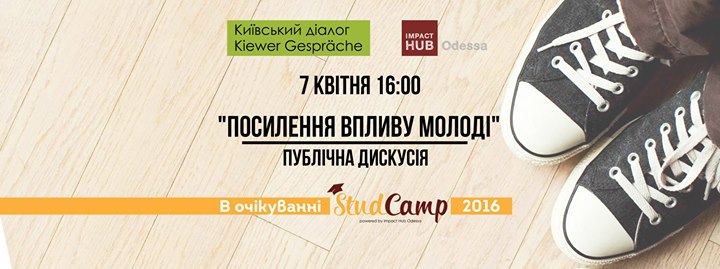 Публічна дискусія: Посилення впливу молоді