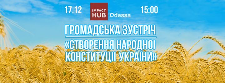 Громадська зустріч «Створення Народної Конституції України»