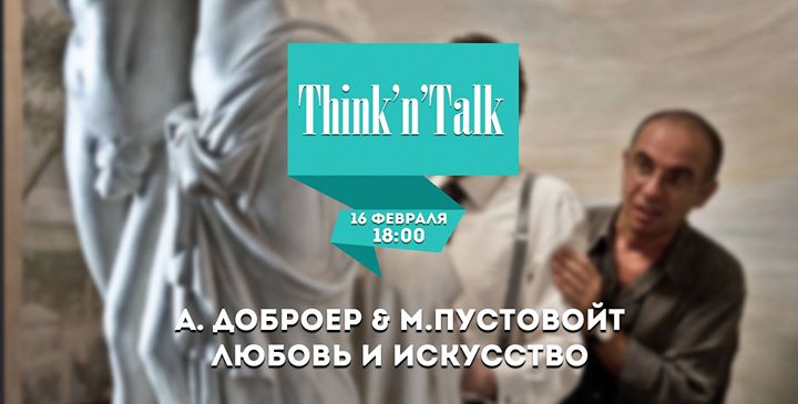 Think'n'Talk: Любовь и Искусство