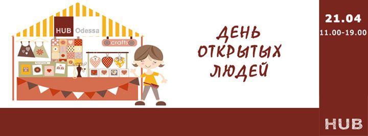 День Открытых Людей в HUB Odessa