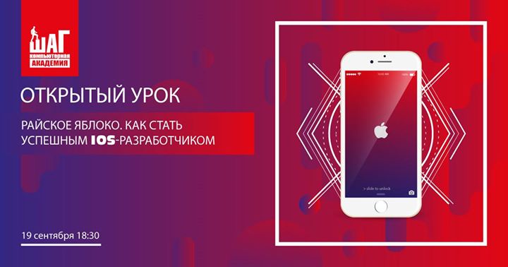 Райское яблоко. Как стать успешным iOS-разработчиком