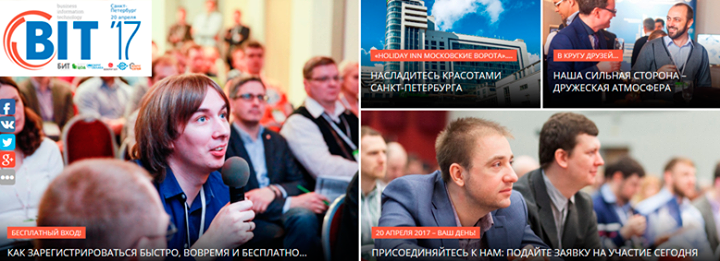 Международный Гранд Форум Bit-2017 в Санкт-Петербурге