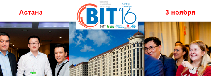 Международный Форум Bit-2016 в г. Астана