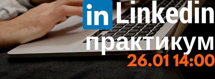 3х часовой Linkedin практикум