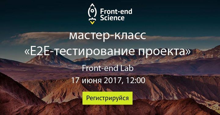 Front-end лаборатория «E2E-тестирование проекта»