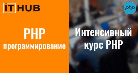 Презентация курса:  Веб-разработка. PHP