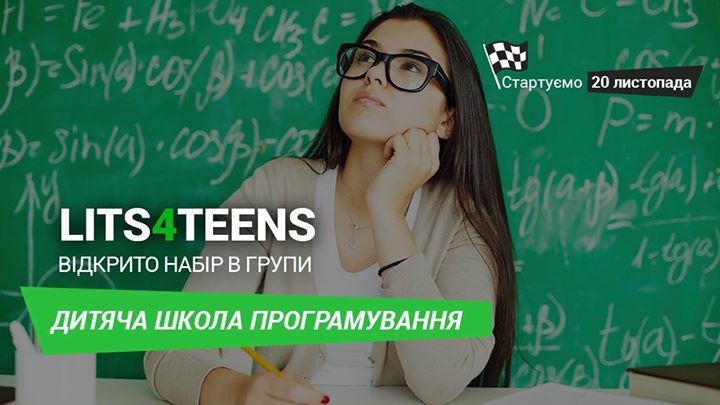 Lits4teens - дитяча школа програмування!