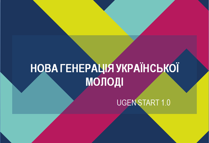 UGEN start - основа кар'єрного успіху 1.0