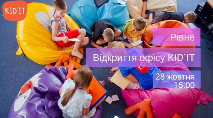 Неймовірна подія - Відкриття офісу Kid`it Рівне