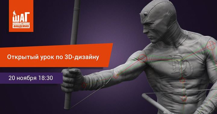 Открытый урок по 3D-дизайну