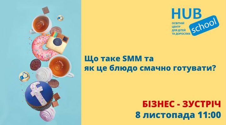 Бізнес зустріч по SMM