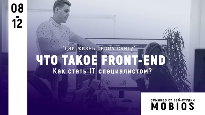 Что такое Front-end, JQuery, CMS? и как стать it-специалистом?