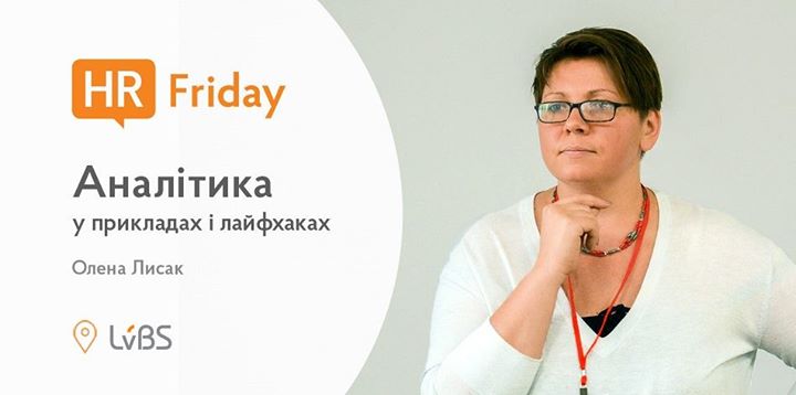 HR Friday: Аналітика у прикладах та лайфхаках