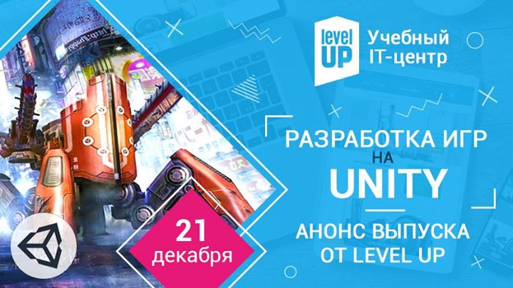 Открытый выпуск курса “Разработка игр на Unity”
