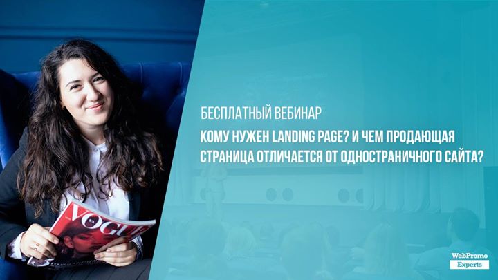 Кому нужен Landing Page?