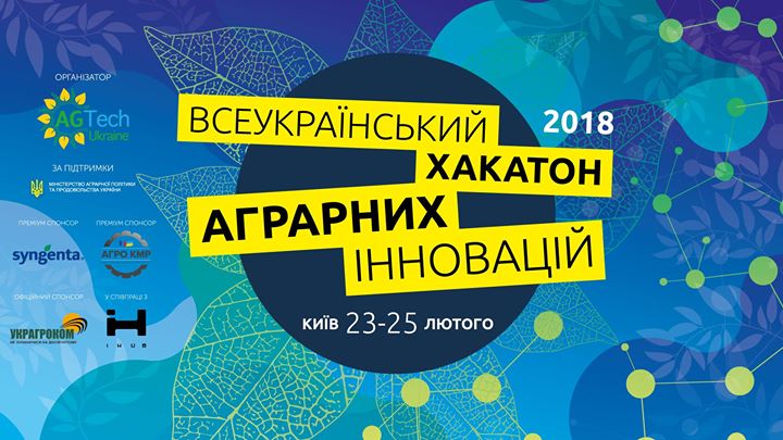 Всеукраїнський Хакатон Аграрних Інновацій 2018