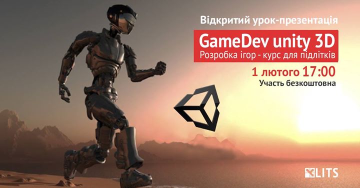Відкритий урок-презентація “Game Dev UNITY 3D“