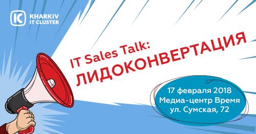 IT Sales Talk: Лидоконвертация