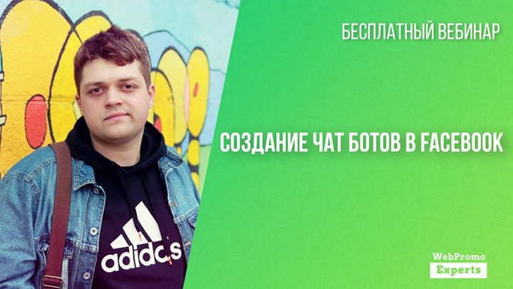 Создание чат ботов в Facebook