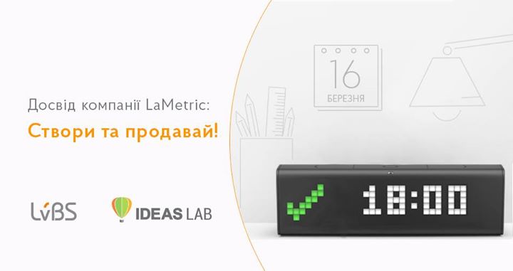 Ideas Lab: Створи та продавай! Досвід компанії LaMetric