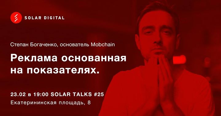 Solar Talks #25 Степан Богаченко. И как на ней заработать.