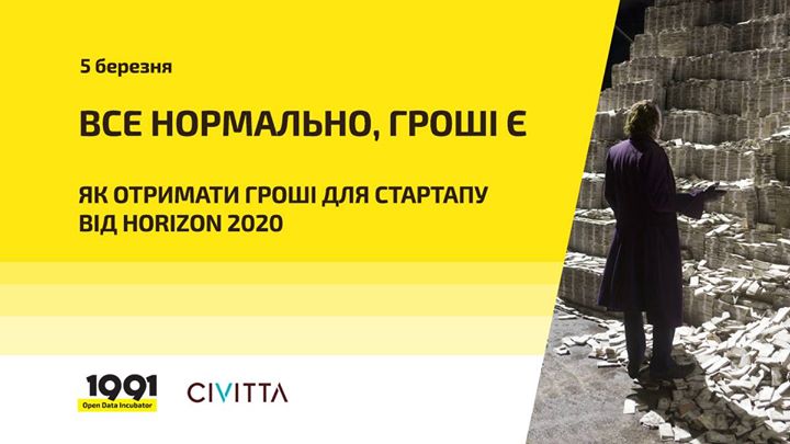 Як отримати гроші для стартапу від Horizon 2020