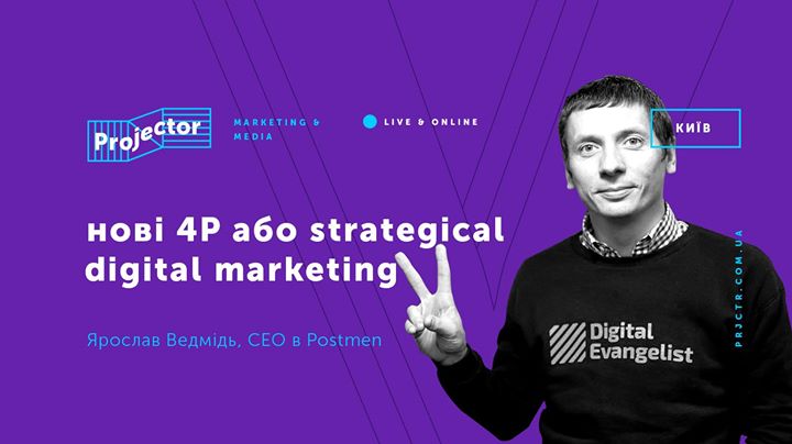 Лекція Ярослава Ведмідя «Нові 4P/Strategical Digital Marketing»