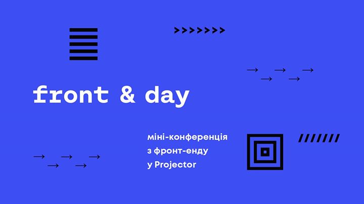 Front & Day — міні-конференція з фронт-енду від Projector