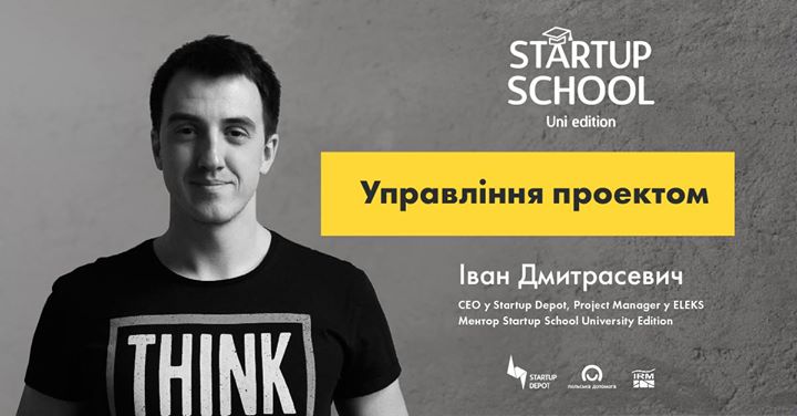 Вступ до Startup School: Як почати свій бізнес ще в універі?