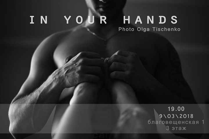 In your hands. Выставка Ольги Тищенко