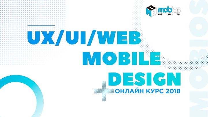 Онлайн курс UI/UX,WEB-design