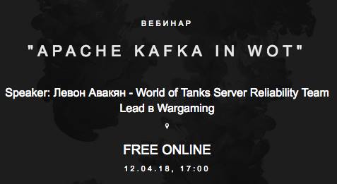 Вебинар «Apache Kafka in WoT»