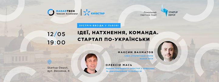 Ідеї, натхнення, команда. Стартап по-українськи